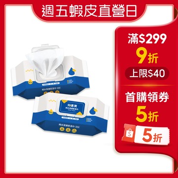 【蝦皮直營】好惠買 純水潔膚柔濕巾 加蓋80抽/包 台灣製造 濕紙巾