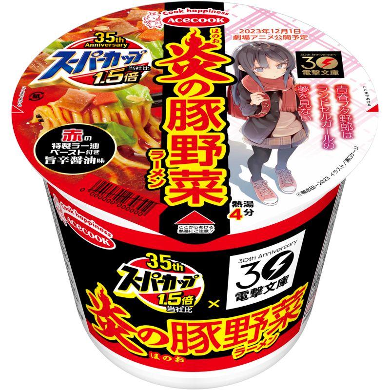 エースコック スーパーカップ1.5倍 炎の豚野菜ラーメン 110g ×12個