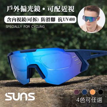 【SUNS】運動偏光太陽眼鏡 含內視鏡 頂級REVO電鍍 抗UV400/抗藍光/路跑/自行車 N930