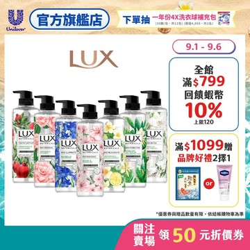 【LUX麗仕】官方直營 植萃精油香氛 沐浴露550g(1入/4入)