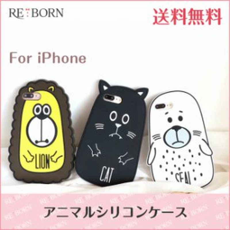 Iphonex Iphone8 Iphone8plus Iphone7 Iphone7ケース シリコン 動物 アニマル ライオン ネコ アザラシ 猫 送料無料 通販 Lineポイント最大1 0 Get Lineショッピング