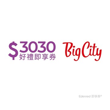 【遠東巨城購物中心】3030元好禮即享券(餘額型) 限時99.5折