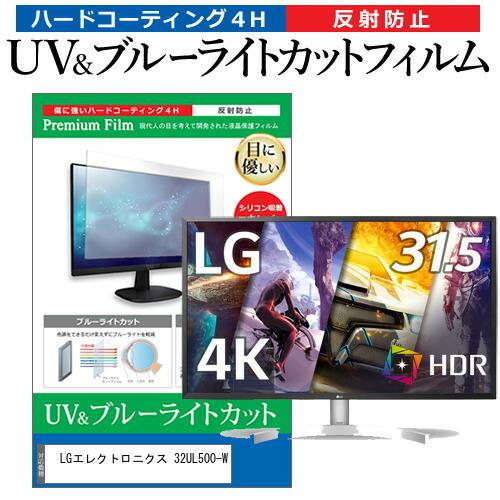 LGエレクトロニクス 32UL500-W 31.5インチ 機種で使える ブルーライト