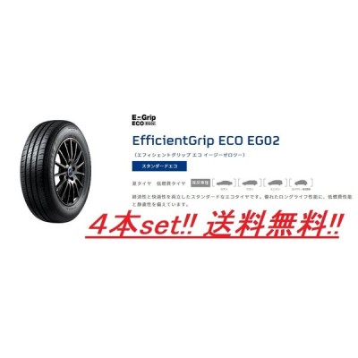 グッドイヤー EfficientGrip ECO EG02 155/65R14 75S | LINEショッピング