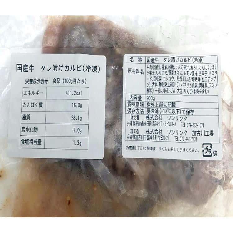 兵庫「じごろ七厘焼肉金べこ 国産牛味付け焼肉 200g×2 ※離島は配送不可