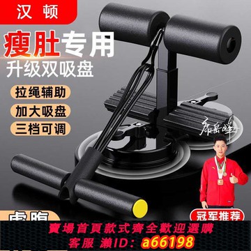 【台灣公司 可開發票】仰臥起坐輔助器固定腳器卷腹瑜伽家用收腹機瘦肚子吸盤式健身器材