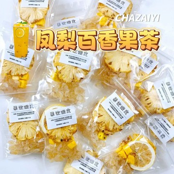 夏必備 水果茶 水果茶包 鳳梨泡茶水果茶網紅水果茶手工百香果凍干塊果茶獨立小包裝菠蘿茶