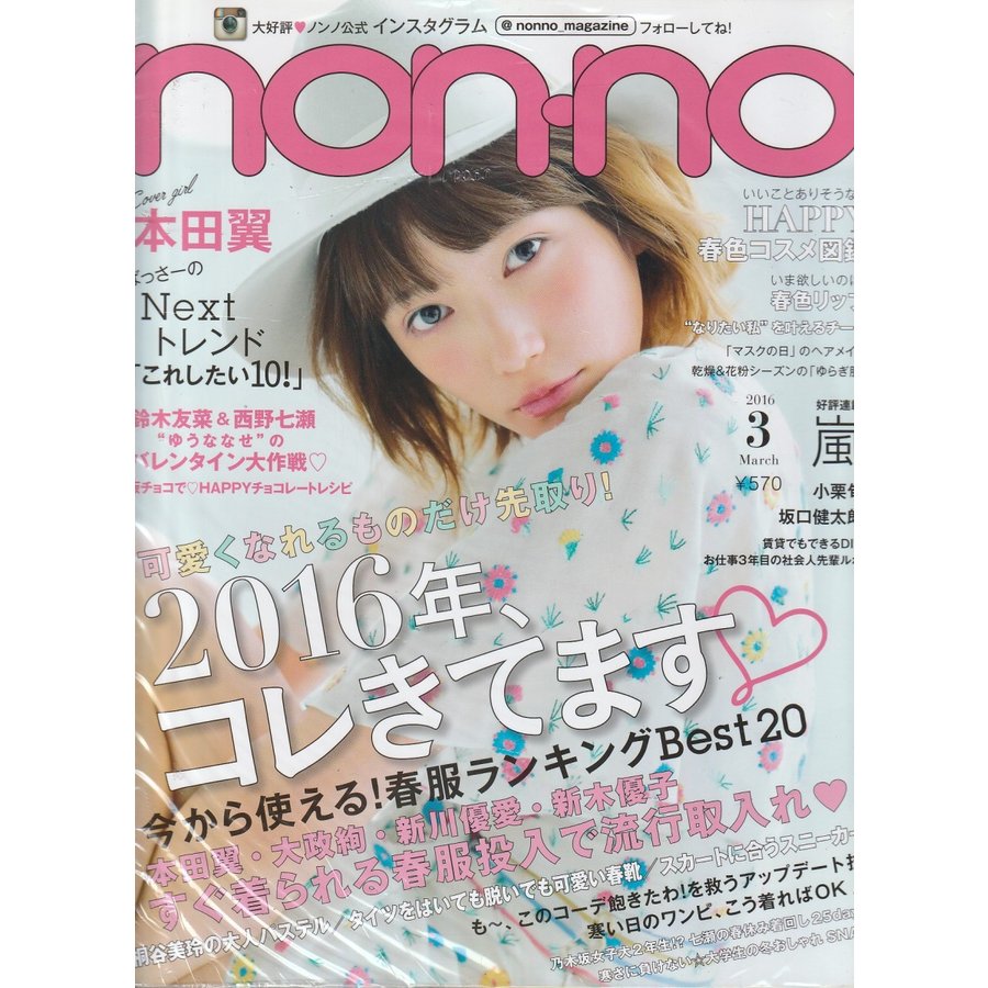 non・no　ノンノ　2016年3月号　non-no　雑誌