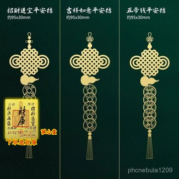 結緣過爐開光🙏誠心堂🙏送招財符五帝錢隱形護宅門對門招財進寶吉祥如意平安結手機背金屬貼裝飾