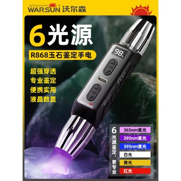 沃爾森照玉石鑒定手電筒專用強光珠寶鑒別翡翠驗鈔煙酒365nm紫光