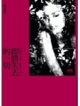 即將失去的一切-Everything tha[二手書_普通]