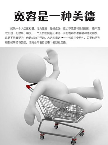 【電子書】宽容是一种美德