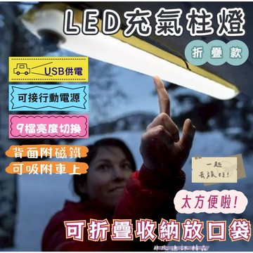 台灣發貨+發票 手提式充氣折疊燈 露營充氣燈 柱燈  營地燈 帳篷燈 露營戶外燈 LED燈 摺疊收納充氣燈