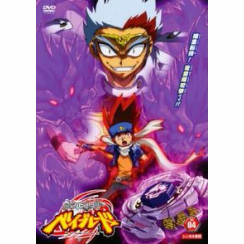 Cs メタルファイト ベイブレード 4 13話 16話 中古dvd レンタル落ち 通販 Lineポイント最大1 0 Get Lineショッピング