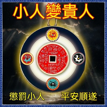 🙏🏻紫南宮過爐 開光【增加貴人氣場】化諸多不順豪運連連諸事皆順雙麵鑰匙扣車飾品掛件招貴人 去小人 當煞 補財庫 招財
