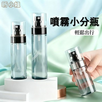 現貨速發『免運』分装瓶 噴霧瓶  纳米噴霧瓶 納米噴霧器 旅行分裝神器 化妝補水瓶 便攜空瓶 爽膚水小噴壺 出差旅遊分裝
