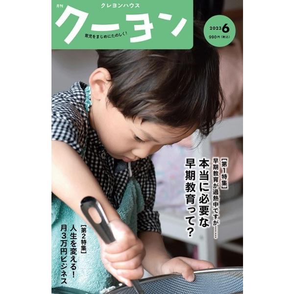 月刊クーヨン 2023年6月号