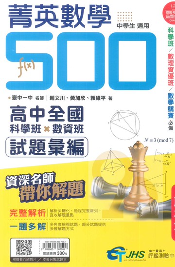 南一國中菁英數學500解析本