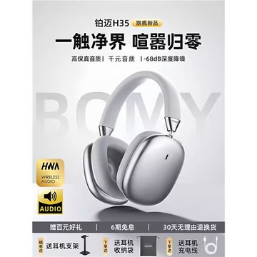 BOMY鉑邁H35頭戴式藍牙耳機主動降噪無線耳麥長續航2025新款
