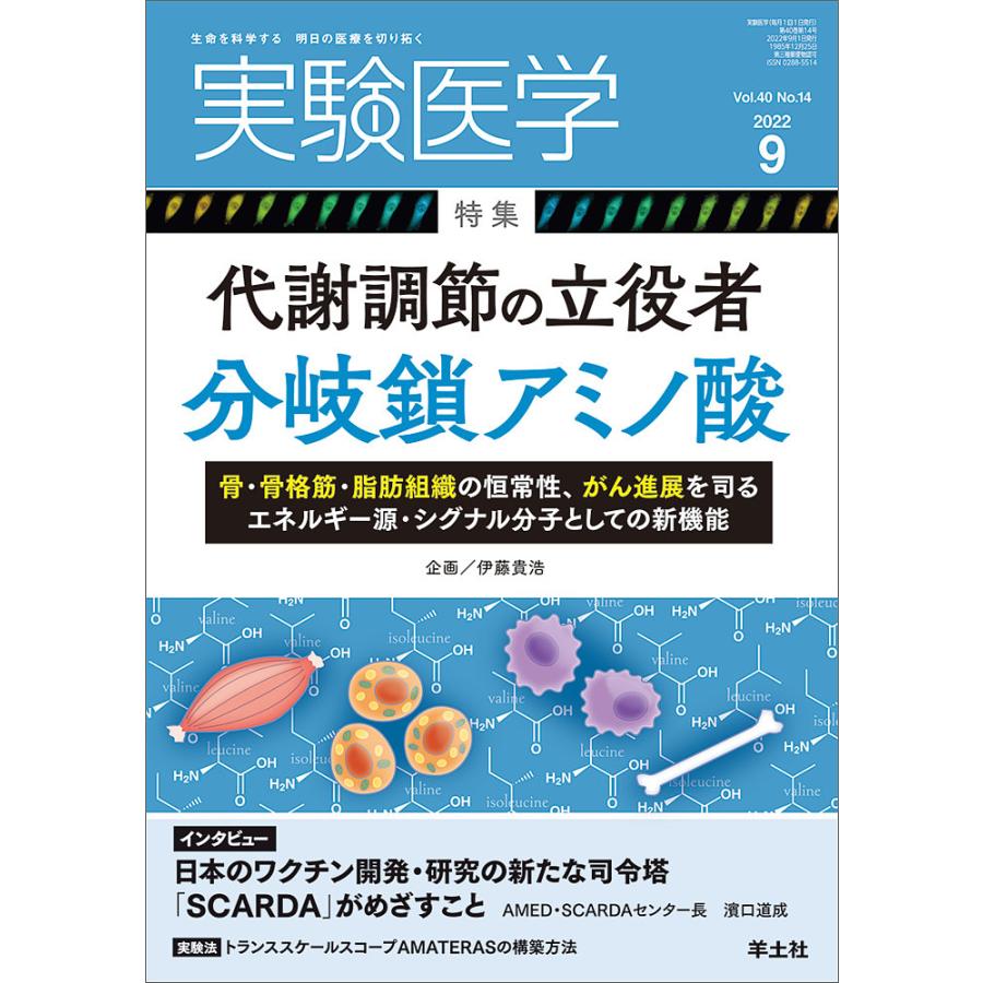 実験医学 Vol.40No.14