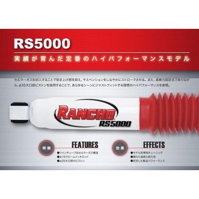 商品名　ランチョ RS5000  ハイエース200系　送料込み