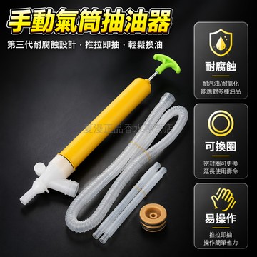 桃園出貨✨ 汽車專用抽油器換油器手動柴油抽油泵吸油器氣筒式抽油泵A-6