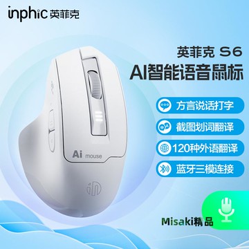英菲克S6無線藍牙雙模鼠標AI智能語音打字翻譯typec充電輕巧辦公-Misaki精品