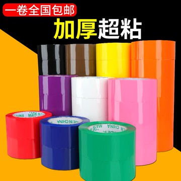 黃色淘寶封箱膠帶紅色彩色透明寬膠帶快遞打包裝黑色膠布封口膠紙