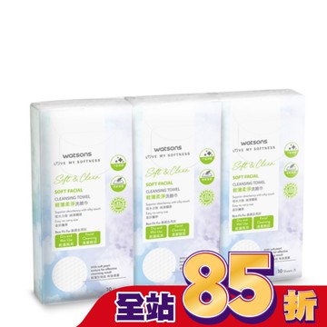 屈臣氏輕薄柔淨洗臉巾10片3包入(抽取式)