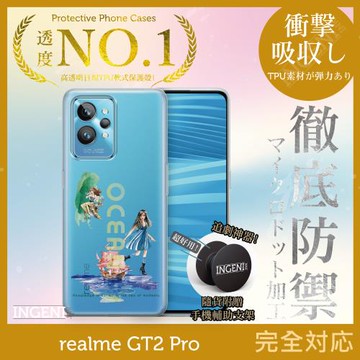 【INGENI徹底防禦】realme GT2 Pro 手機殼 保護殼 TPU全軟式 設計師彩繪手機殼-海洋