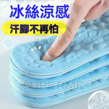 【5D冰感按摩】夏季冰絲鞋墊 軟底光腳神器 超軟女款夏天清涼 吸汗透氣防臭男士薄款 踩屎感超軟防痛久站不纍 減壓踩屎鞋墊