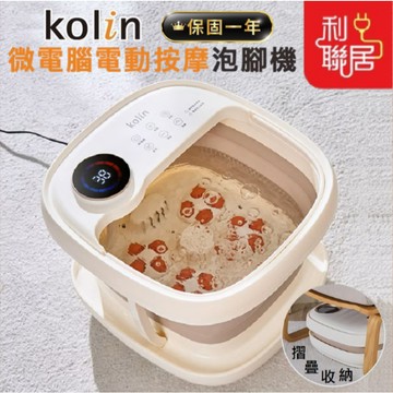 電動滾輪按摩+水波氣泡~【Kolin歌林 PTC微電腦電動按摩泡腳機】 SPA泡腳機 泡腳桶 足浴機 足浴桶 泡腳機