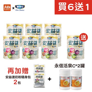 達特仕 安益速PLUS【買6送1】加贈安益速2包+永信活泉C兩罐 #限宅配