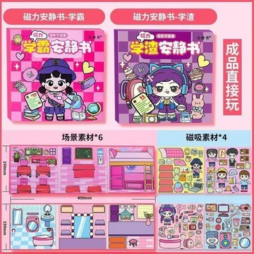 ✅嚴選好物✅新款學霸學渣磁力  安靜書  學校磁性貼強磁粘貼創意  玩具  女孩禮物 diy
