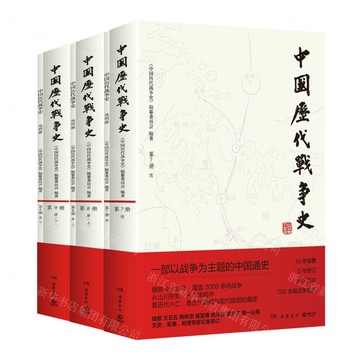 【預購】中國歷代戰爭史(附地圖冊7-9隋唐卷共3冊)丨天龍圖書簡體字專賣店丨9787553822136 (tl2520)