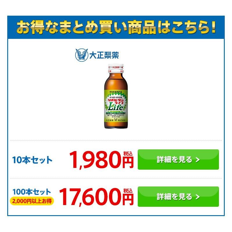 公式】大正製薬 リポビタンライフ 100ml 100本 (50本×2