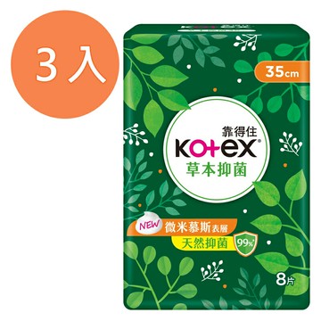 靠得住 草本抑菌 夜用超長 35cm (8片)x3包/組【康鄰超市】