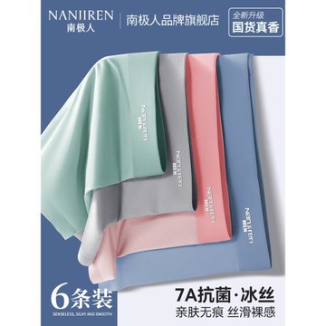 南極人內褲男士冰絲男生四角底褲頭純棉襠抗菌平角短褲衩無痕男款