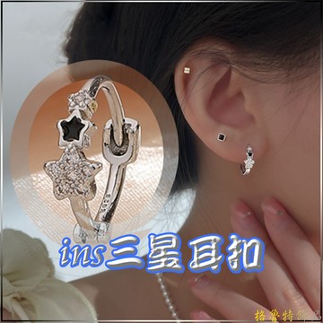 【格魯特】ins三星耳扣/XUH 22/耳圈 耳環 細耳針 養耳洞