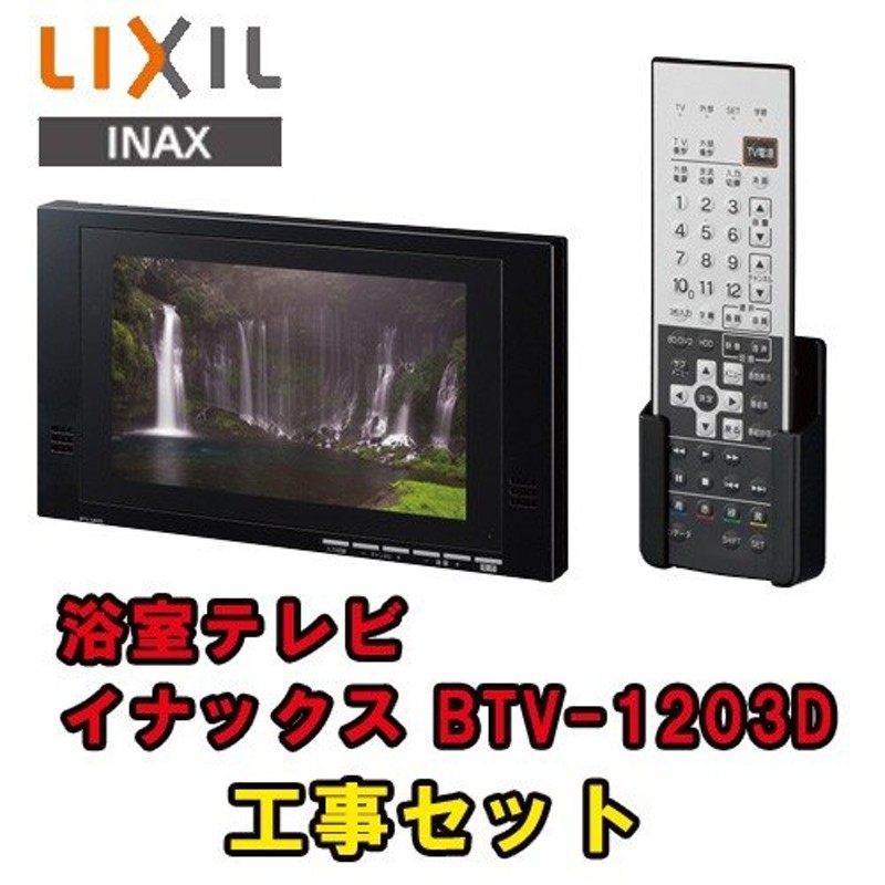 見事な 日本橋CHACHA 店YTVD-1203W-RC ノーリツ 12V型地上デジタル