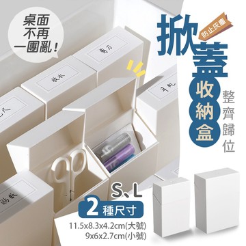【台灣現貨】〈大利屋〉翻蓋式抽屜小物品收納盒 收納盒 置物盒 分類收納盒