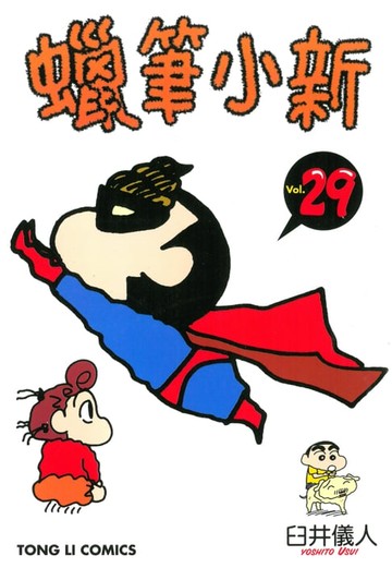 【電子書】蠟筆小新 (29)