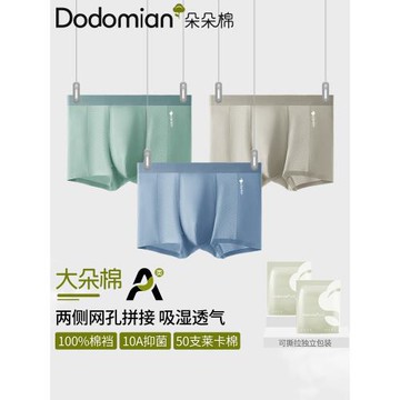 【于適同款】朵朵棉男士內褲純棉大碼透氣萊卡棉青少年平角四角褲