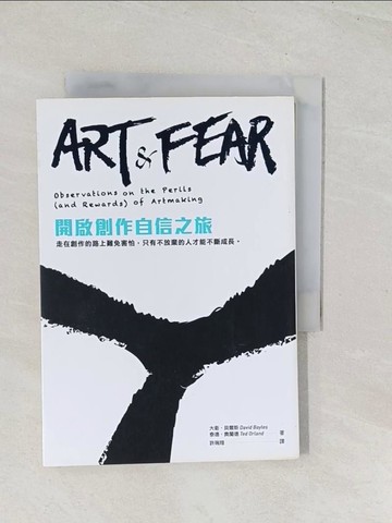 【書寶二手書T1／勵志_U5L】開啟創作自信之旅_大衛‧貝爾斯