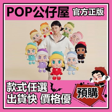 POP【全新🔥正版】Angry Molly 心火怒放 系列 毛絨掛件 盲盒 盲抽 POPMART 泡泡瑪特 盒玩 公仔