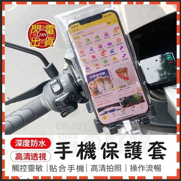 台灣現貨 四代升級款 手機防水袋 可觸控 手機防水套 手機保護套 防水手機袋 手機防雨套 手機防雨殼 手機防水包 手機套