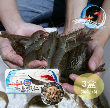【吉品養生】無毒蝦仁3入組(300g*3)