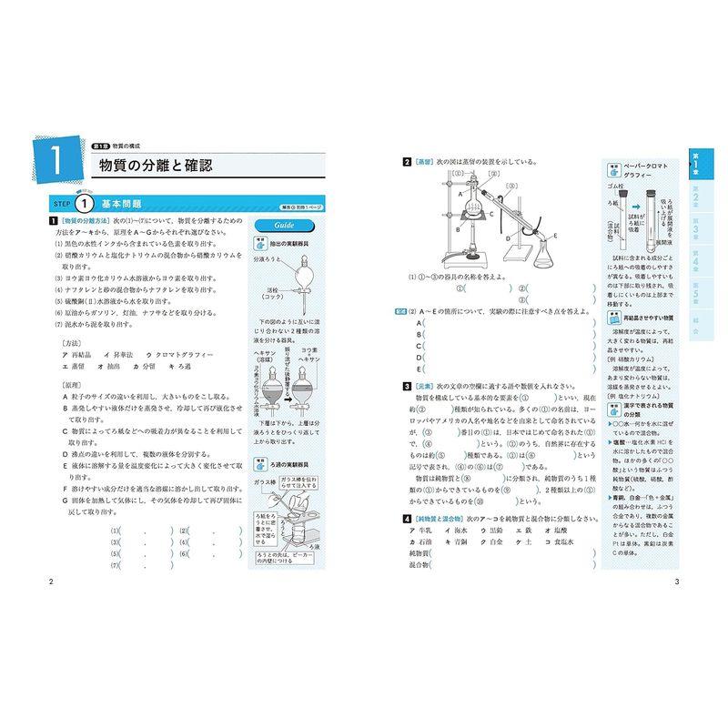 高校 標準問題集 化学基礎 定期テスト・入試対策 高校生向け問題集