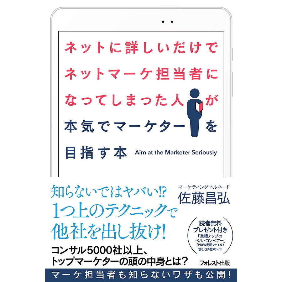 ネットに詳しいだけでネットマーケ担当者になってしまった人が本気でマーケターを目指す本