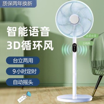 落地平面扇家用臺立式兩用十五葉電風扇遙控搖頭大風語音靜音風扇